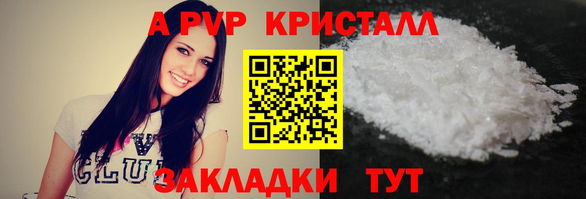 цена   Вход с VPN  Лабинск  А ПВП Crystall  А ПВП СК КРИС  APVP крисы CK 
