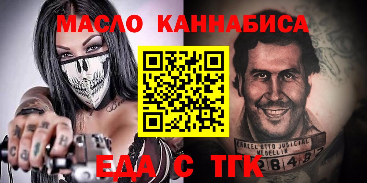 Еда ТГК конопля  Лабинск 