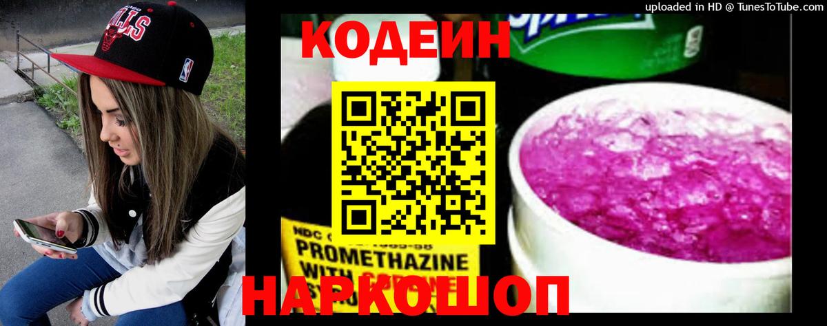 Кодеин Purple Drank  Codein Purple Drank  Лабинск 