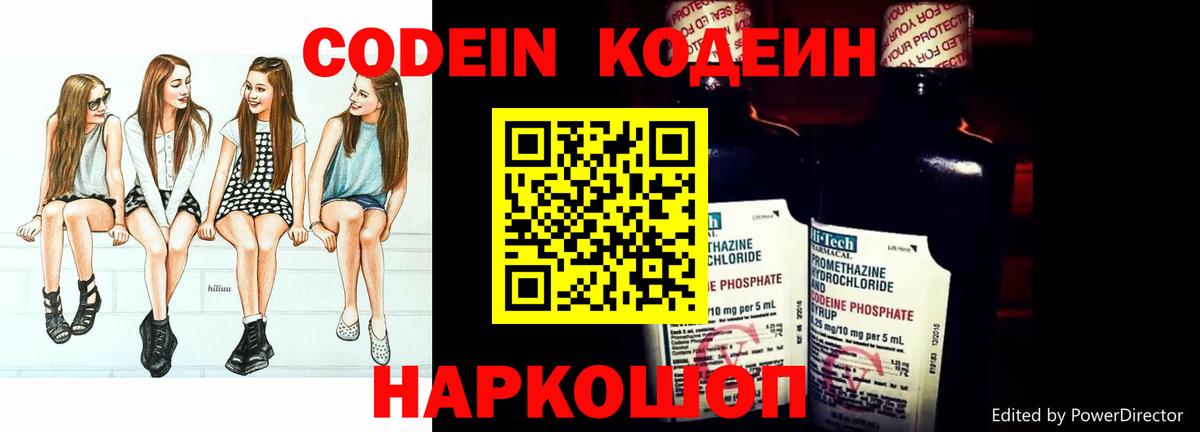 Кодеин напиток Lean (лин) Лабинск