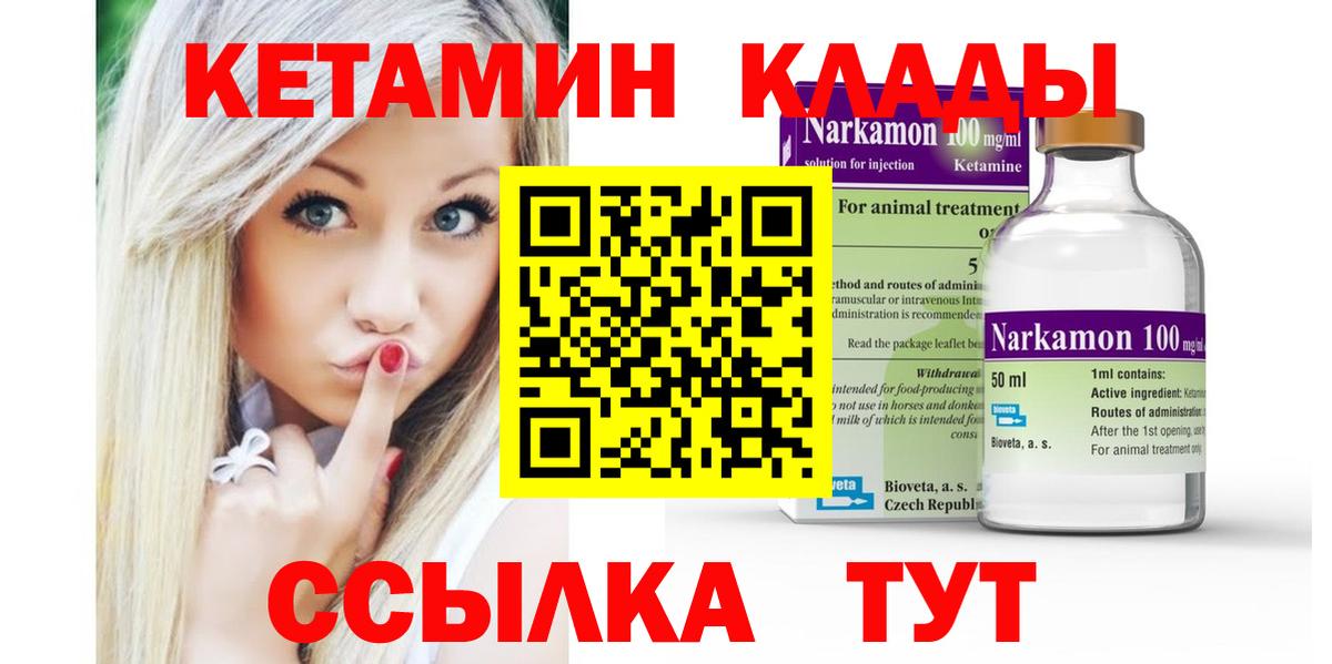 маркетплейс состав  Кетамин VHQ  КЕТАМИН VHQ  Вход с VPN  Лабинск 
