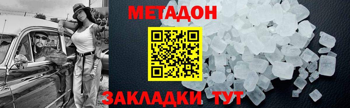 МЕТАДОН белоснежный Лабинск