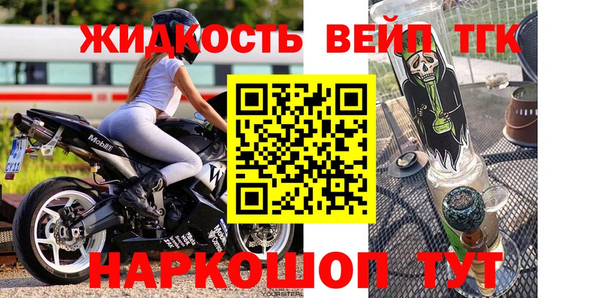 ТГК вейп с тгк Лабинск