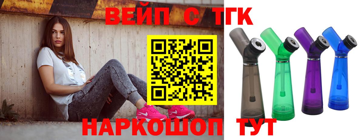 ТГК жижа  Лабинск 