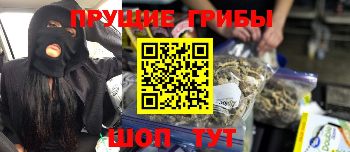 Псилоцибиновые грибы Magic Shrooms Лабинск